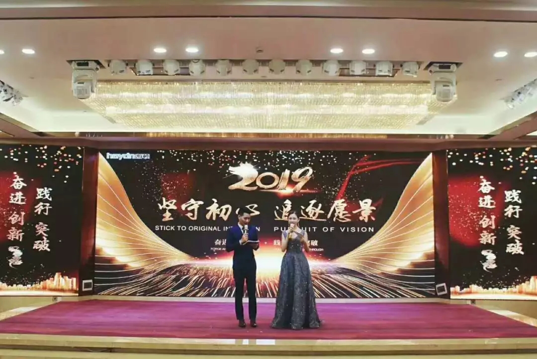《坚守初心，追逐愿景|海顿集团2019再启程》